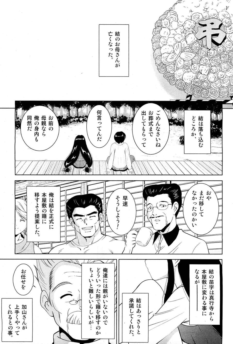(成年コミック) [雑誌] Comic 阿吽 2011-11 448/533 
