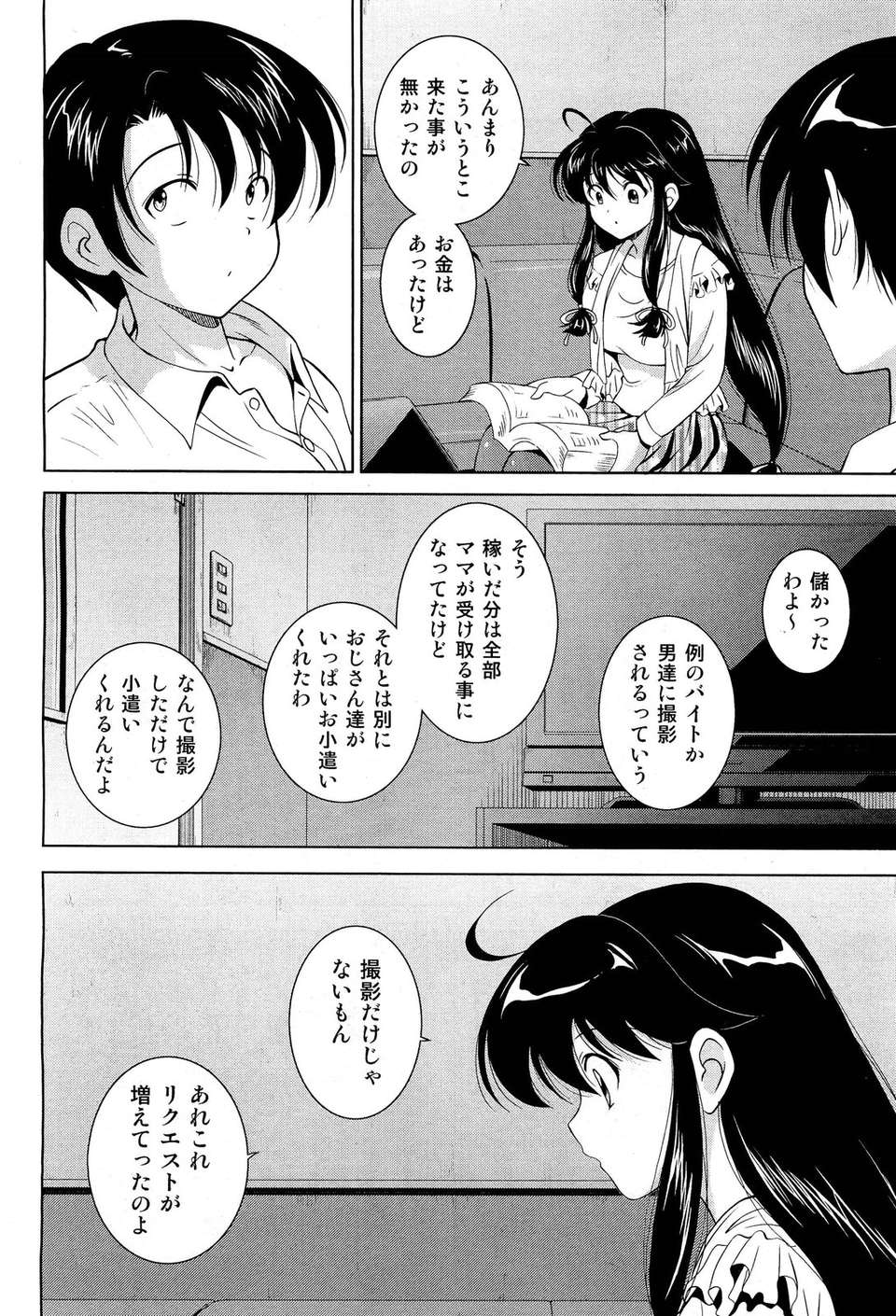 (成年コミック) [雑誌] Comic 阿吽 2011-11 451/533 