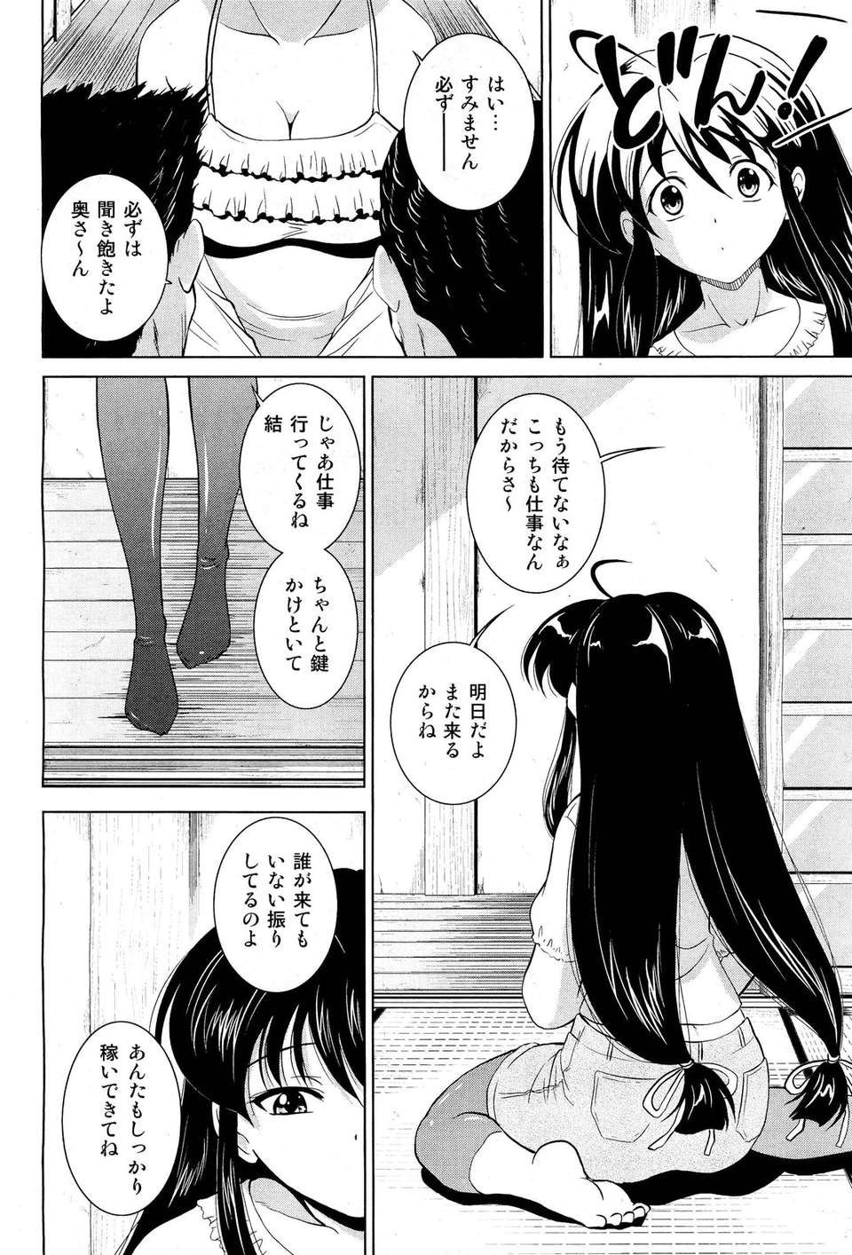 (成年コミック) [雑誌] Comic 阿吽 2011-11 455/533 