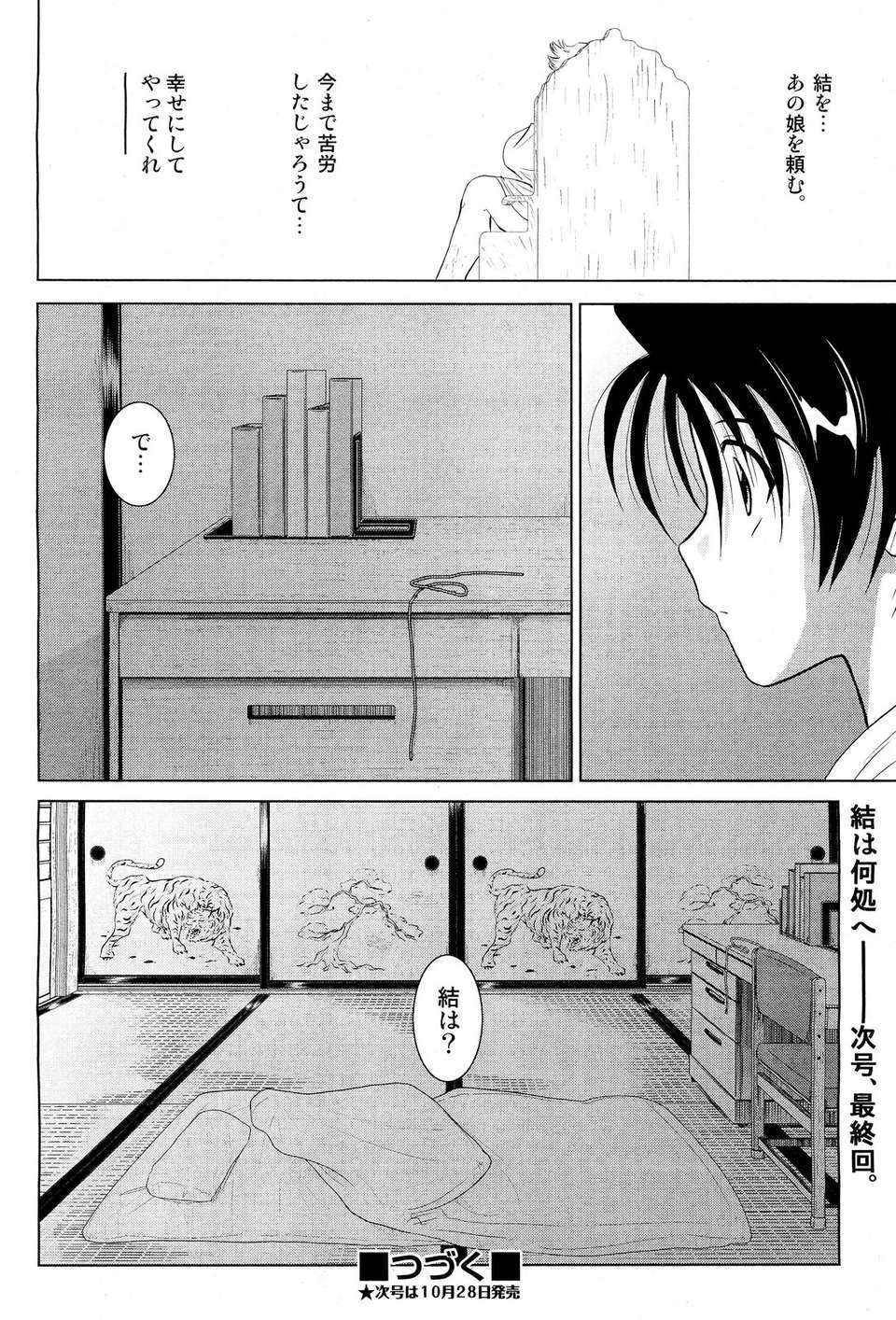 (成年コミック) [雑誌] Comic 阿吽 2011-11 471/533 