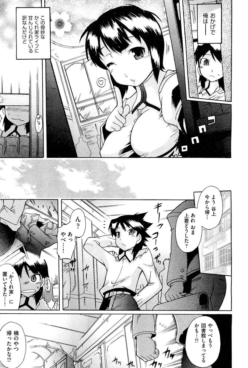 (成年コミック) [雑誌] Comic 阿吽 2011-11 478/533 