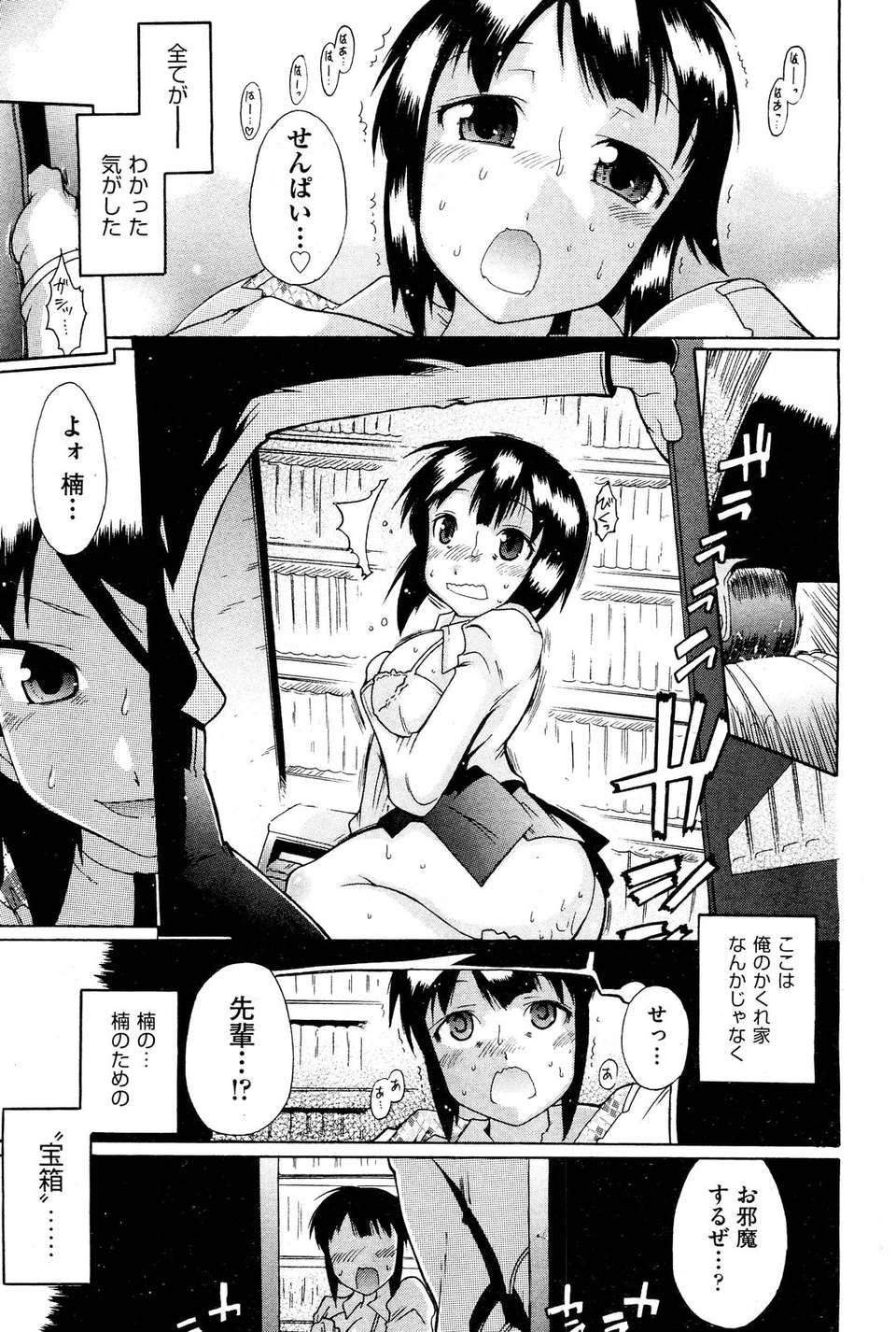 (成年コミック) [雑誌] Comic 阿吽 2011-11 482/533 