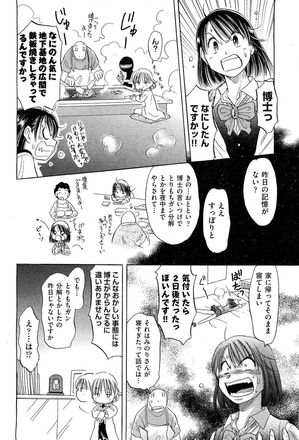 (成年コミック) [雑誌] Comic 阿吽 2011-11 505/533 