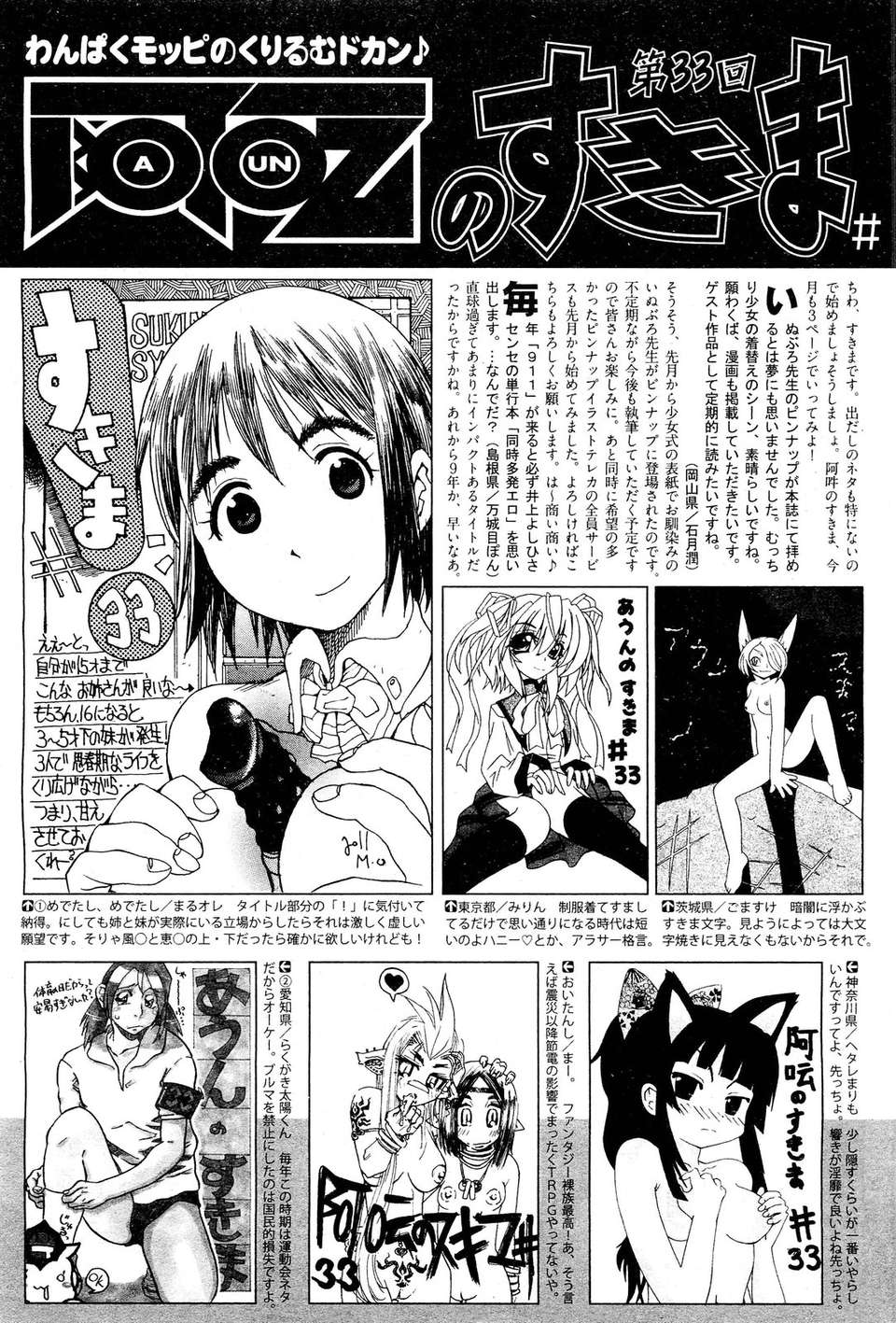 (成年コミック) [雑誌] Comic 阿吽 2011-11 514/533 