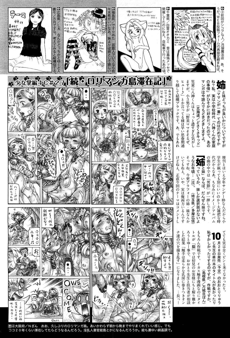 (成年コミック) [雑誌] Comic 阿吽 2011-11 515/533 