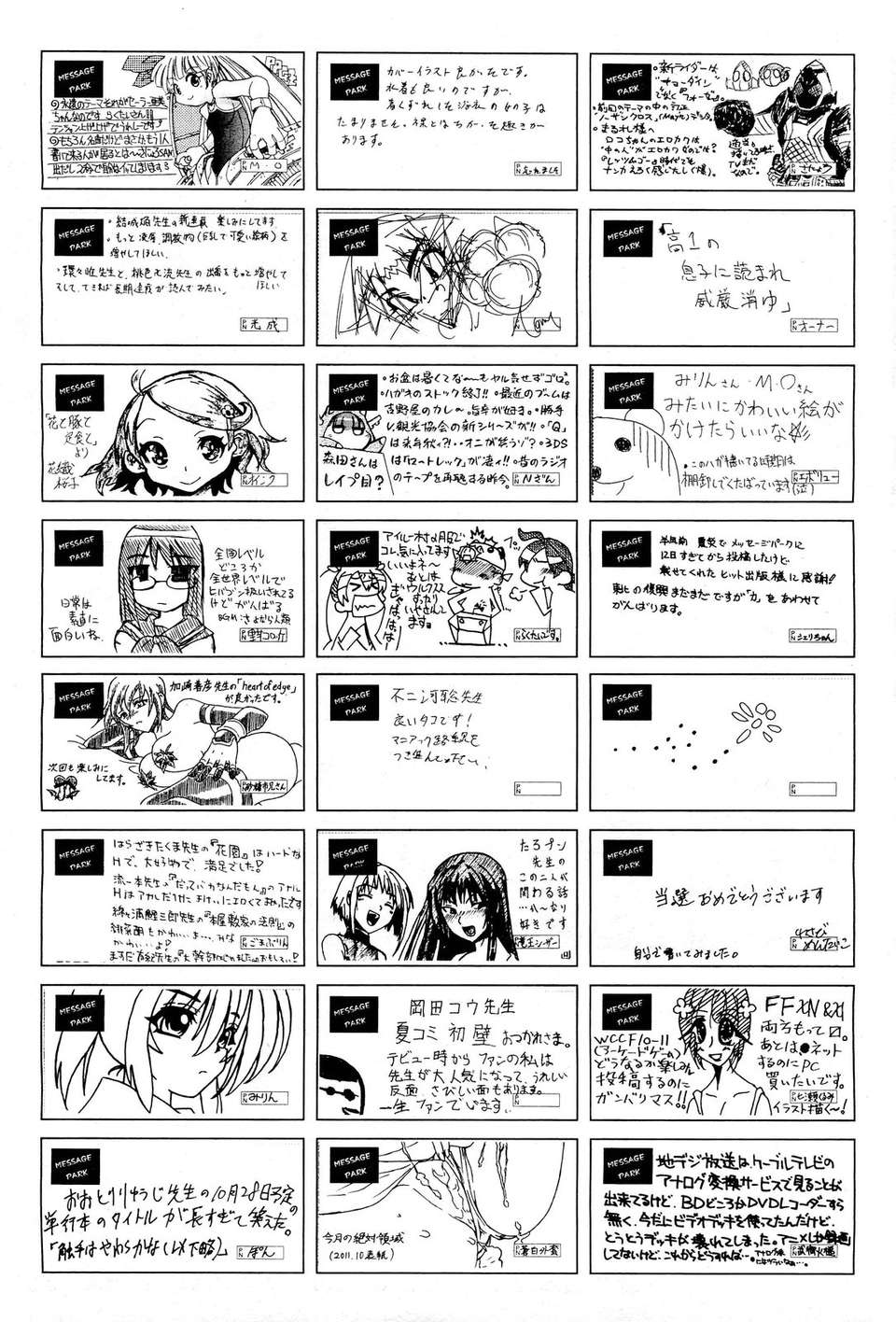 (成年コミック) [雑誌] Comic 阿吽 2011-11 520/533 