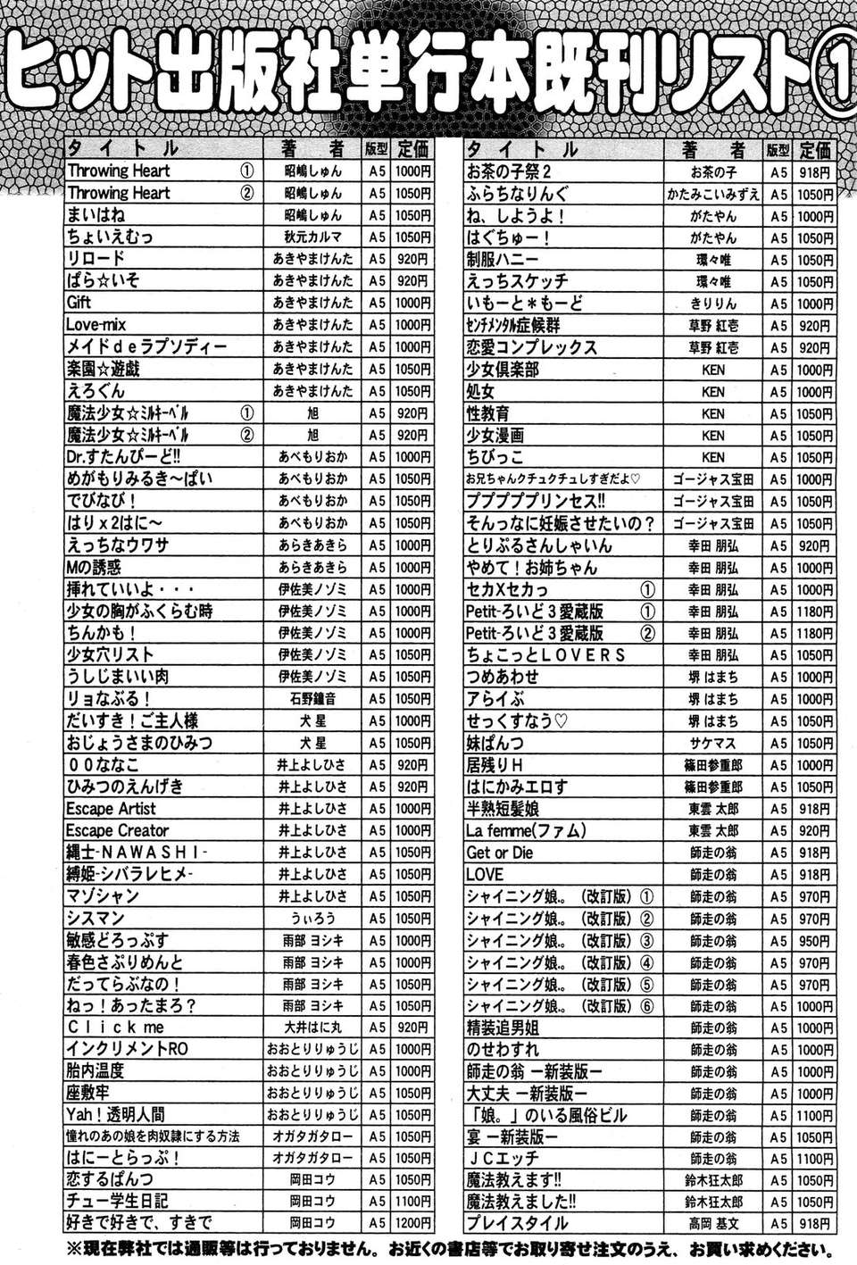 (成年コミック) [雑誌] Comic 阿吽 2011-11 522/533 