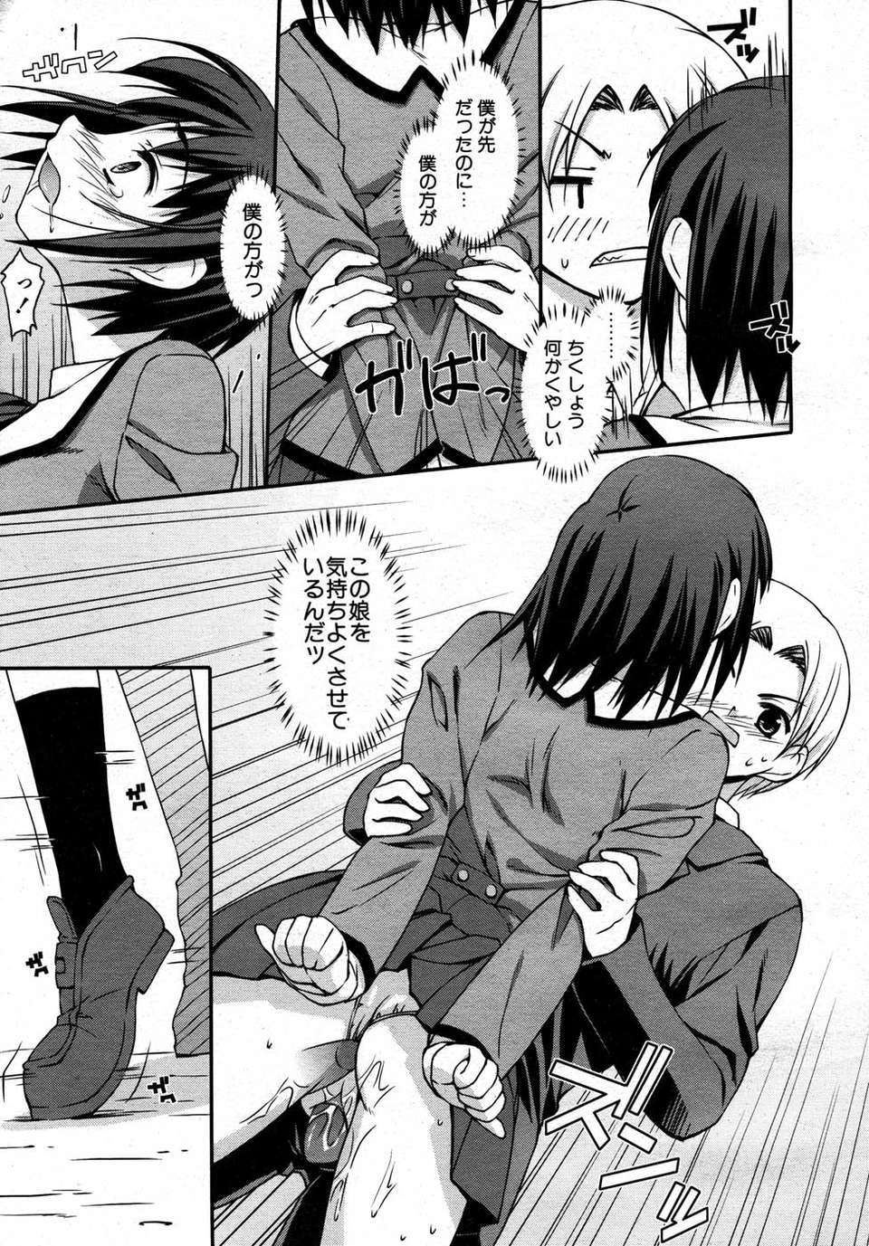 (成年コミック) [雑誌] Comic 阿吽 2007-05 204/387 