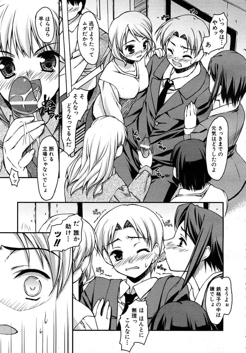 (成年コミック) [雑誌] Comic 阿吽 2007-05 210/387 