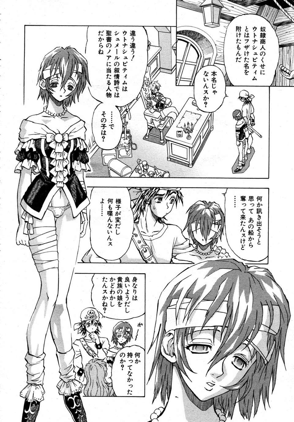 (成年コミック) [雑誌] Comic 阿吽 2007-05 223/387 