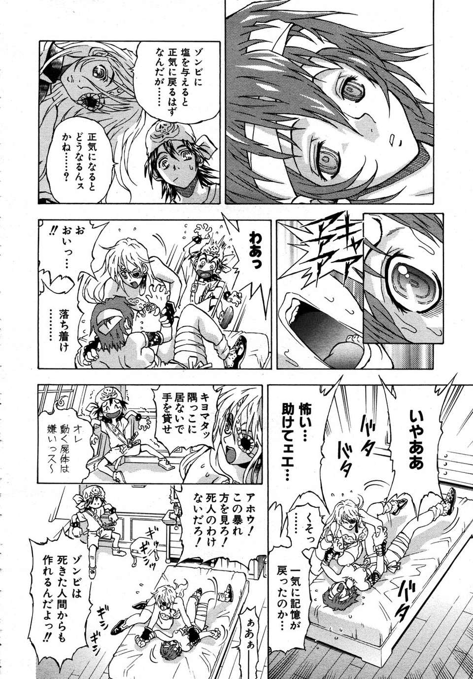 (成年コミック) [雑誌] Comic 阿吽 2007-05 227/387 