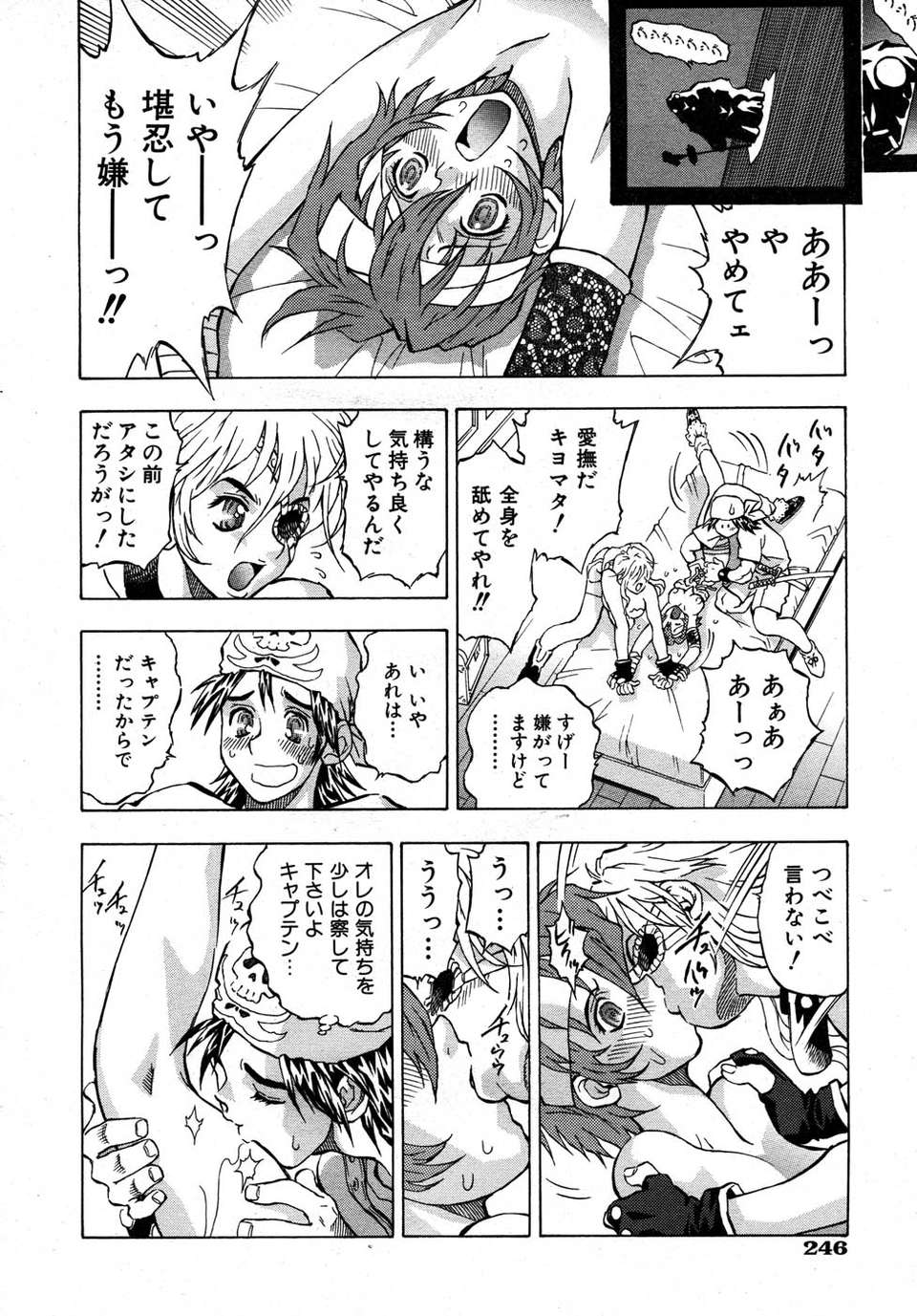 (成年コミック) [雑誌] Comic 阿吽 2007-05 231/387 