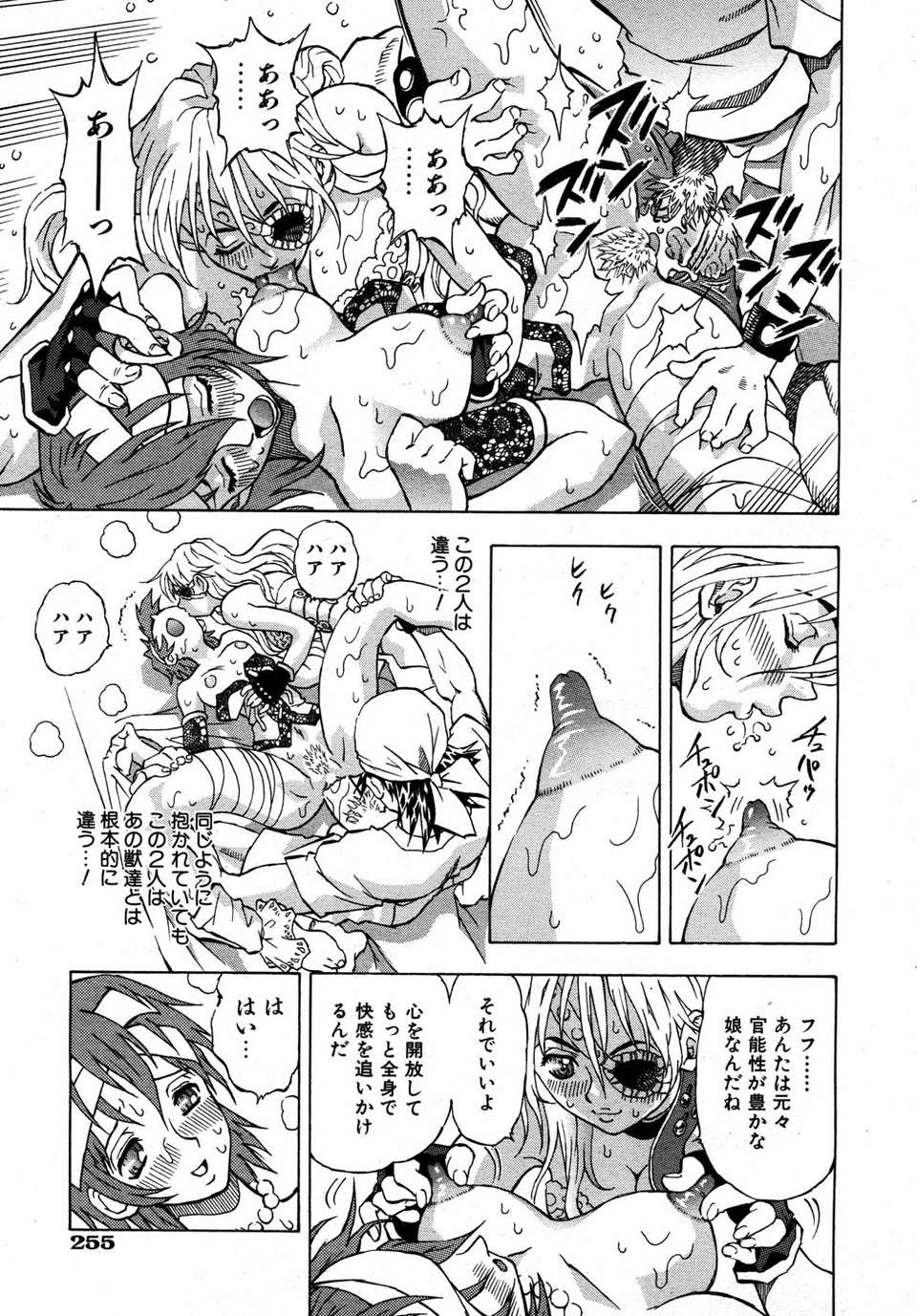 (成年コミック) [雑誌] Comic 阿吽 2007-05 240/387 