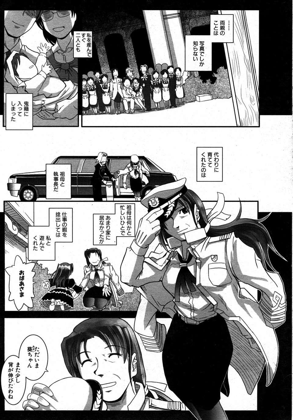 (成年コミック) [雑誌] Comic 阿吽 2007-05 264/387 