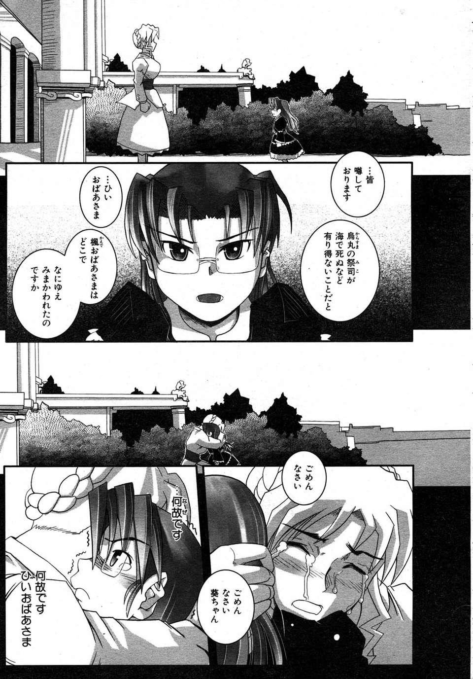 (成年コミック) [雑誌] Comic 阿吽 2007-05 266/387 