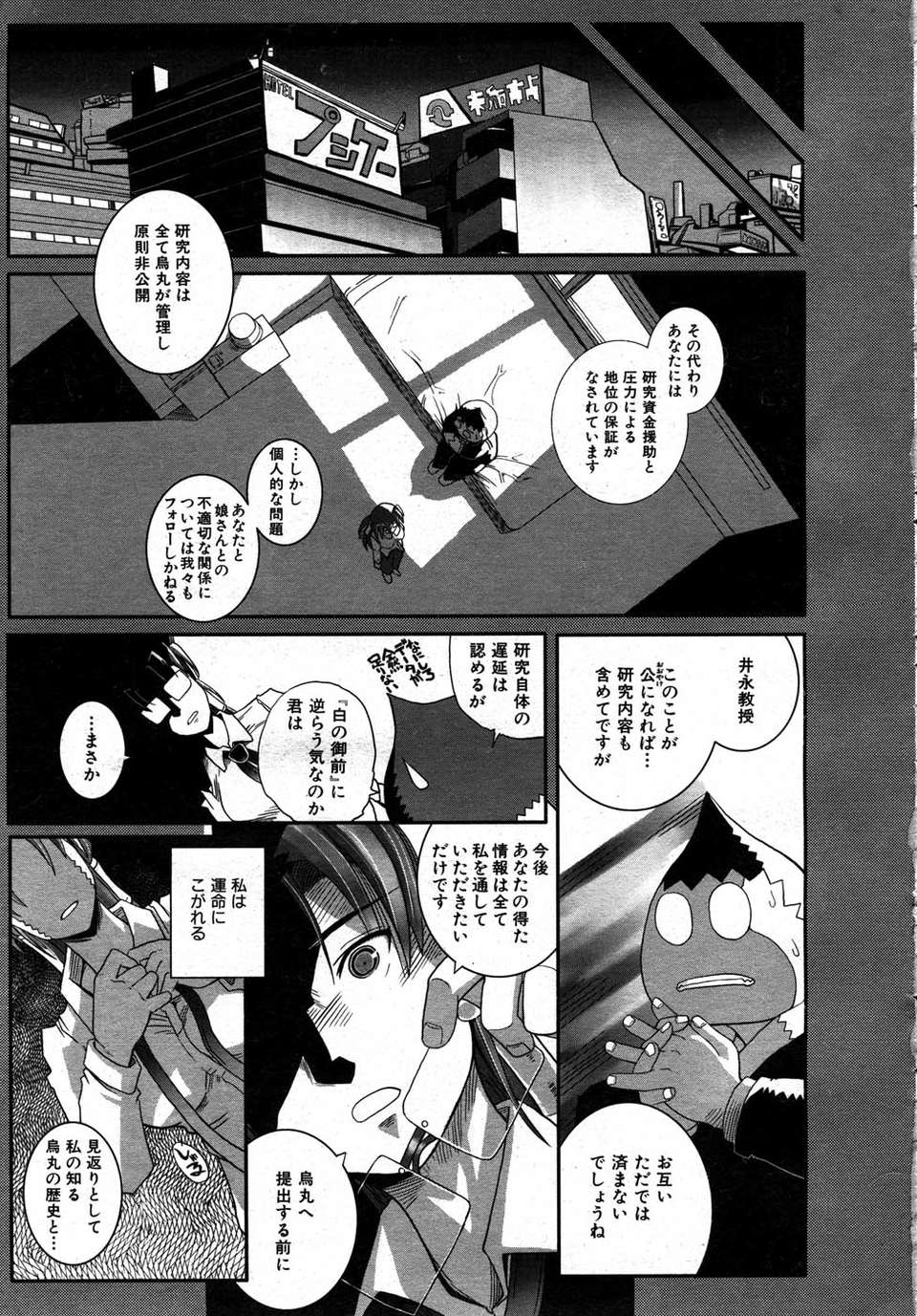 (成年コミック) [雑誌] Comic 阿吽 2007-05 268/387 
