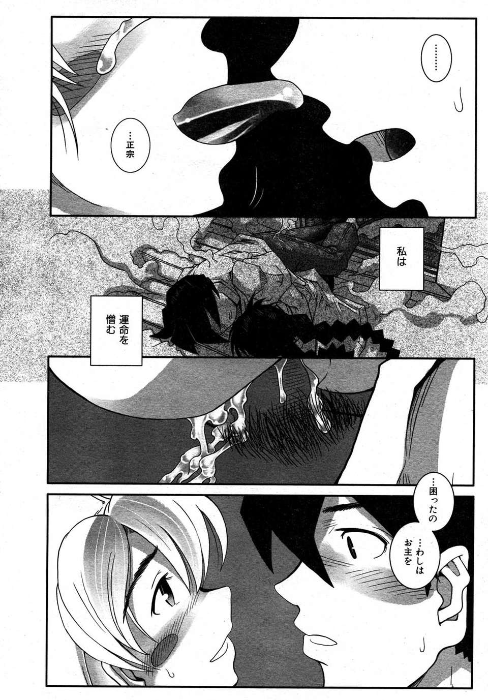 (成年コミック) [雑誌] Comic 阿吽 2007-05 285/387 