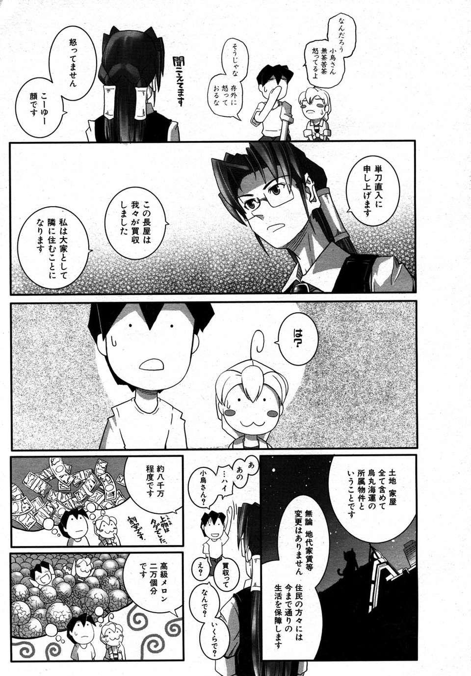 (成年コミック) [雑誌] Comic 阿吽 2007-05 288/387 