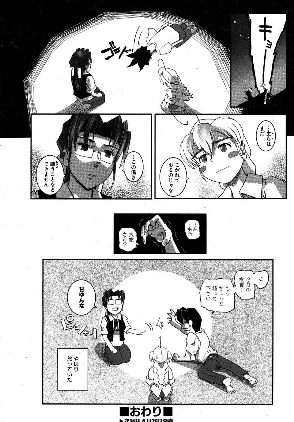 (成年コミック) [雑誌] Comic 阿吽 2007-05 289/387 