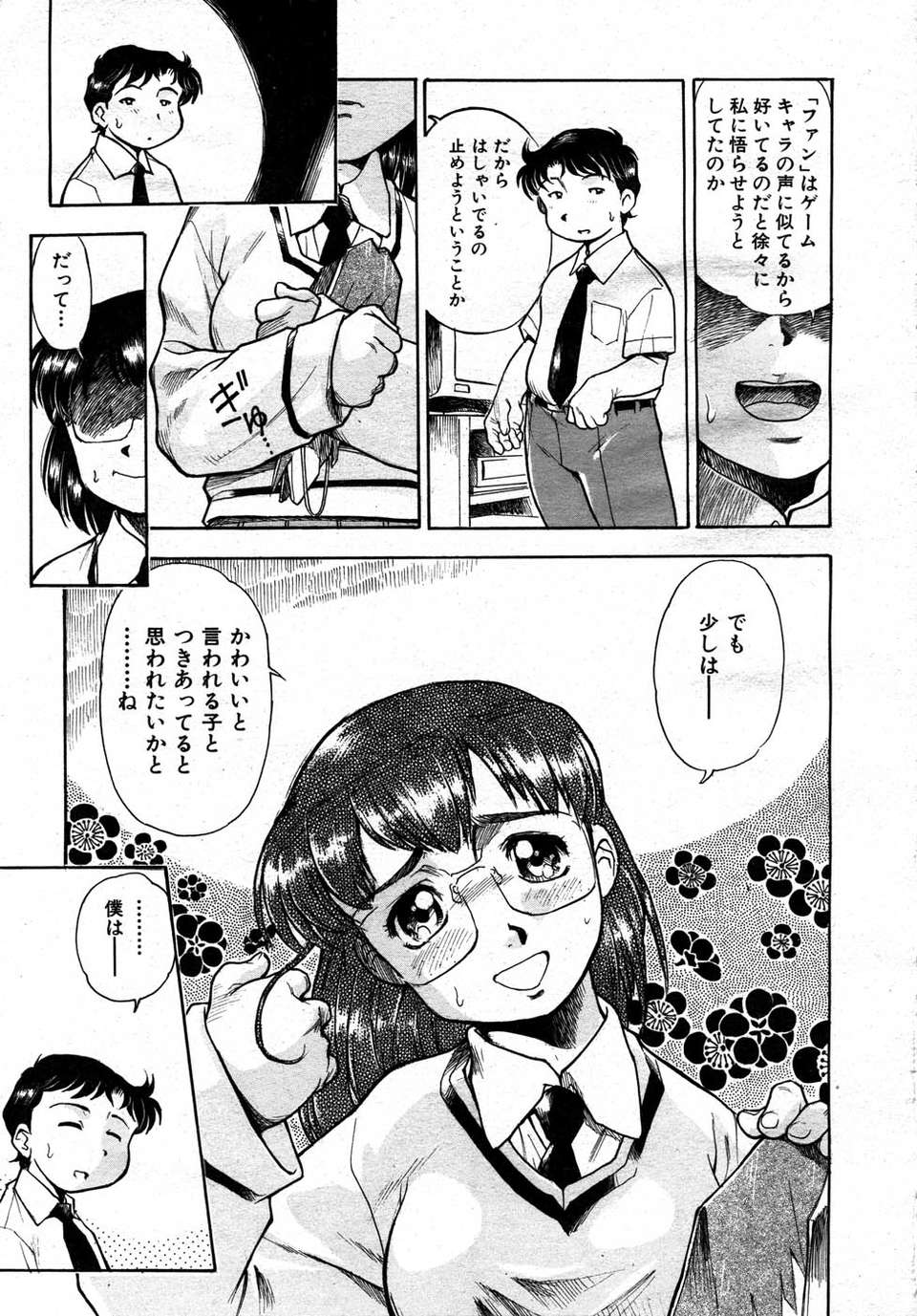 (成年コミック) [雑誌] Comic 阿吽 2007-05 300/387 