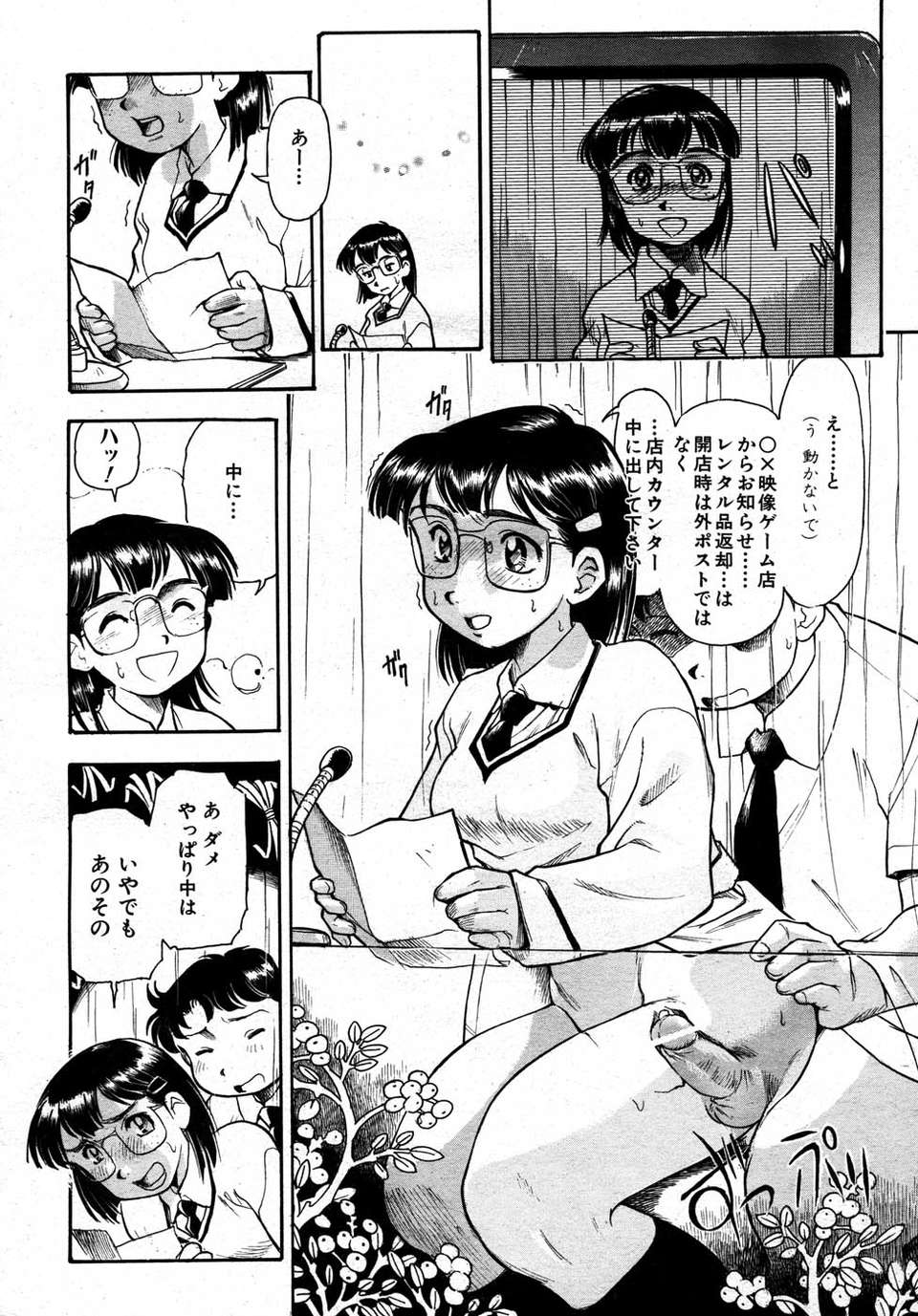 (成年コミック) [雑誌] Comic 阿吽 2007-05 311/387 
