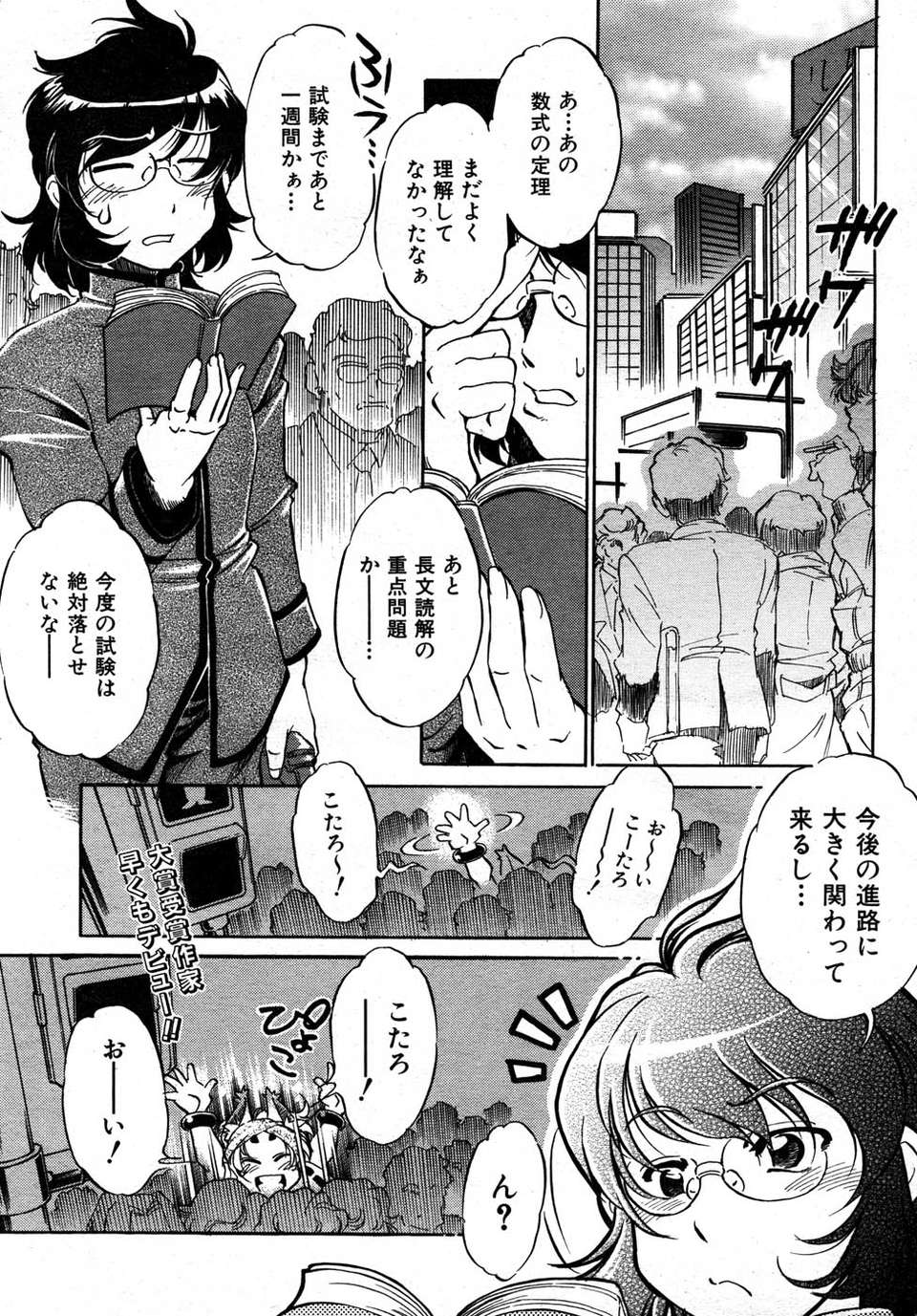 (成年コミック) [雑誌] Comic 阿吽 2007-05 314/387 