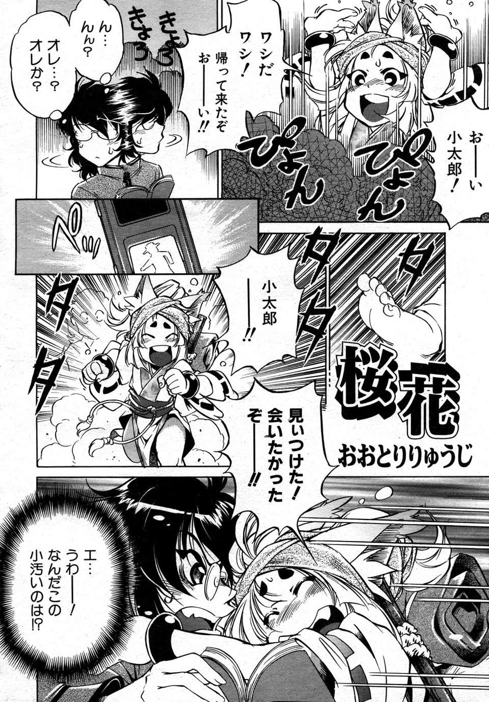 (成年コミック) [雑誌] Comic 阿吽 2007-05 315/387 