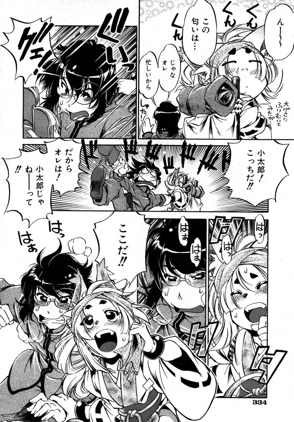 (成年コミック) [雑誌] Comic 阿吽 2007-05 317/387 