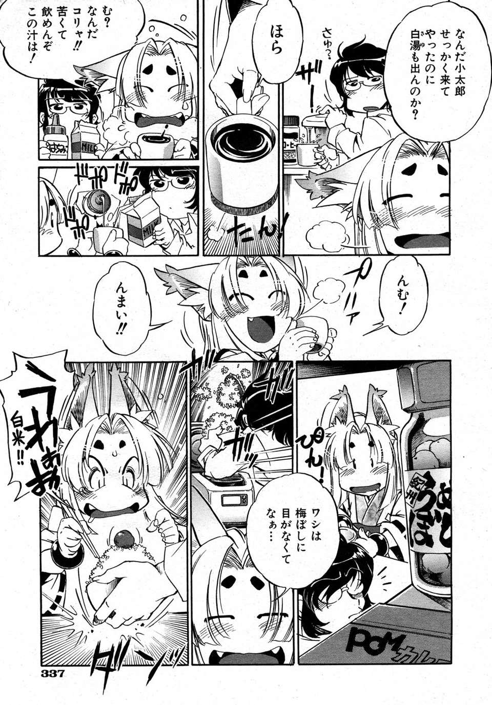 (成年コミック) [雑誌] Comic 阿吽 2007-05 320/387 
