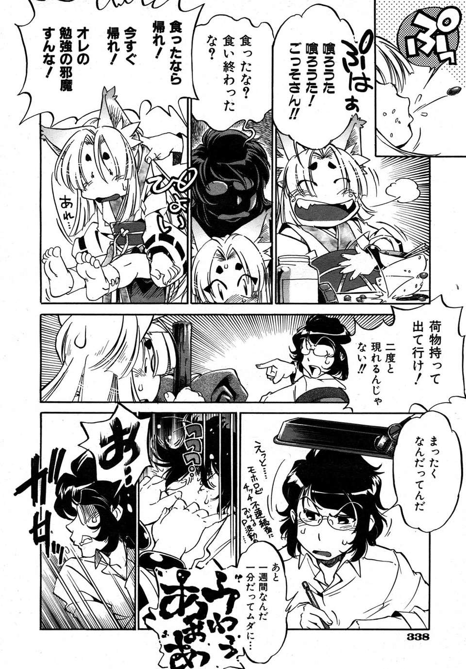 (成年コミック) [雑誌] Comic 阿吽 2007-05 321/387 