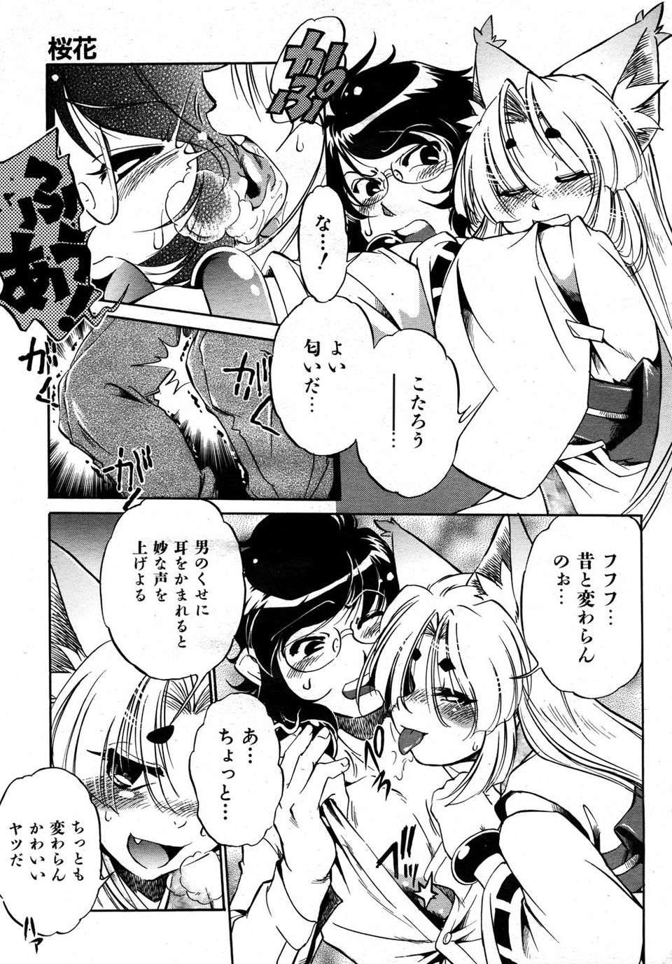 (成年コミック) [雑誌] Comic 阿吽 2007-05 322/387 