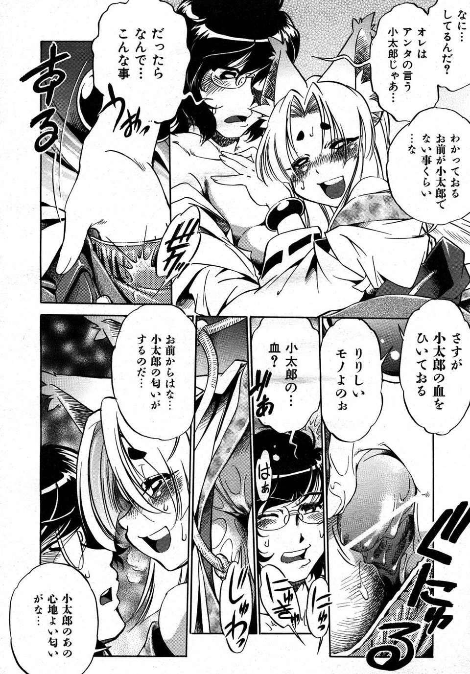 (成年コミック) [雑誌] Comic 阿吽 2007-05 323/387 