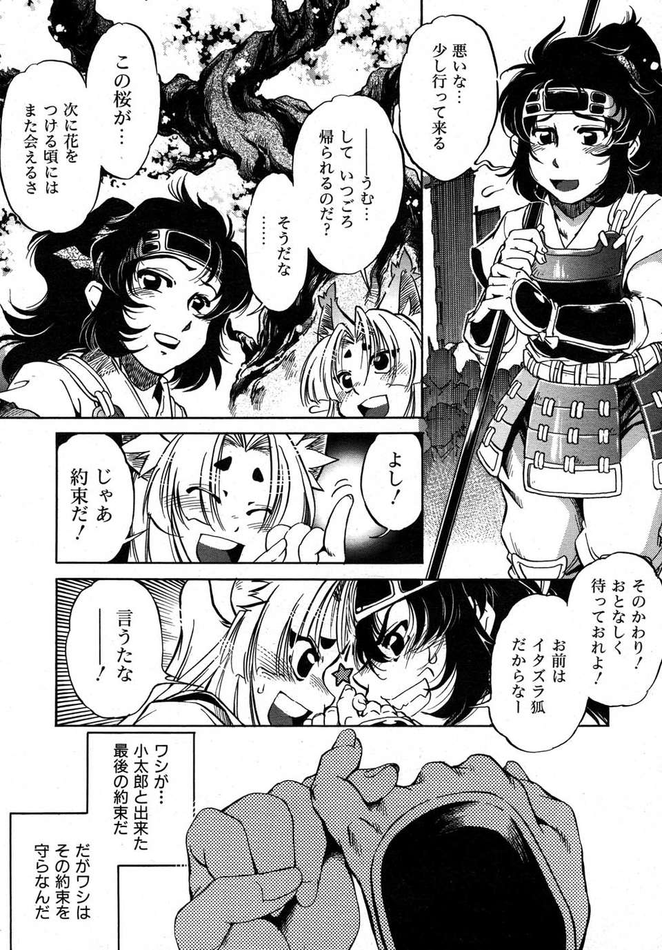 (成年コミック) [雑誌] Comic 阿吽 2007-05 326/387 