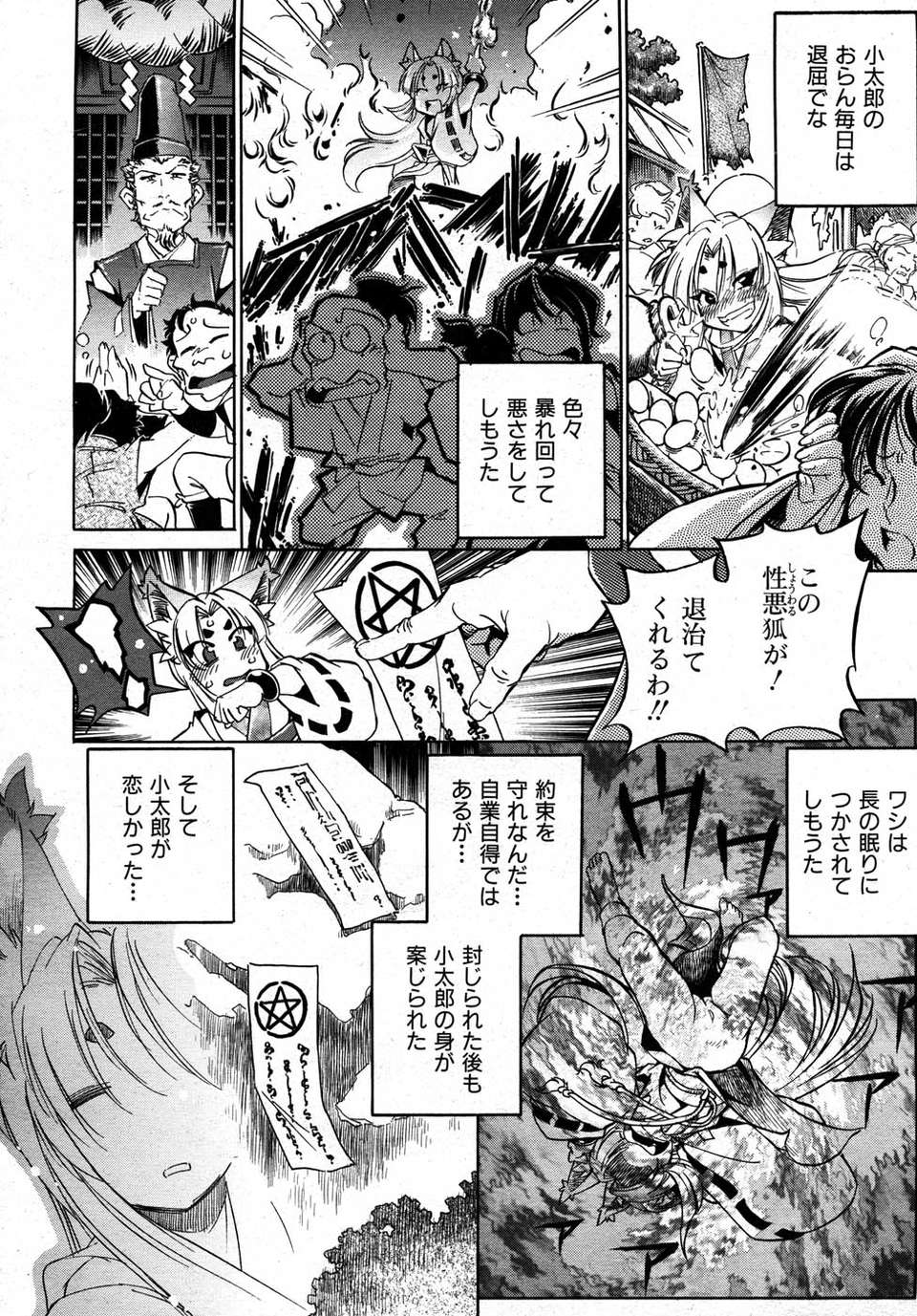 (成年コミック) [雑誌] Comic 阿吽 2007-05 327/387 