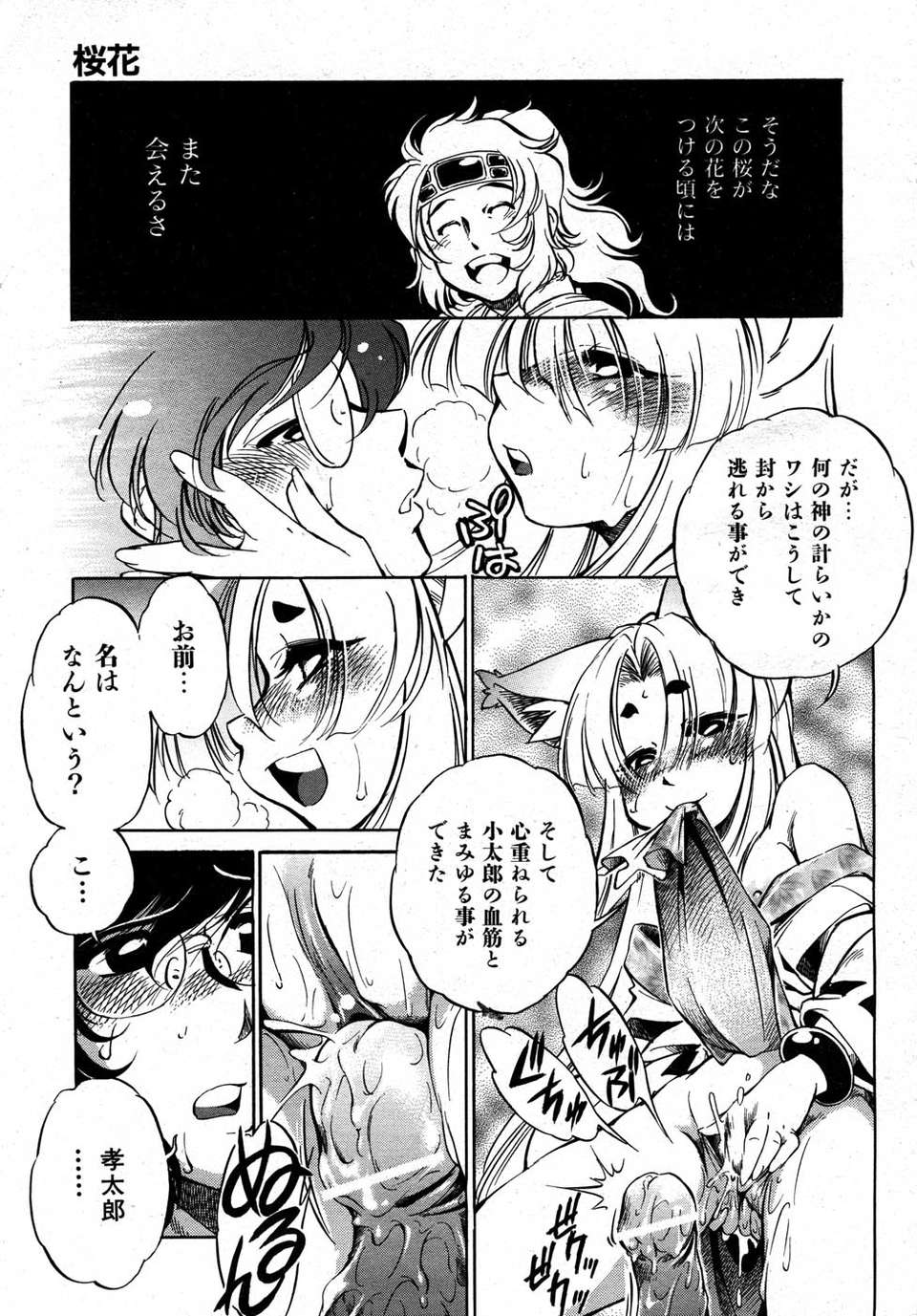 (成年コミック) [雑誌] Comic 阿吽 2007-05 328/387 