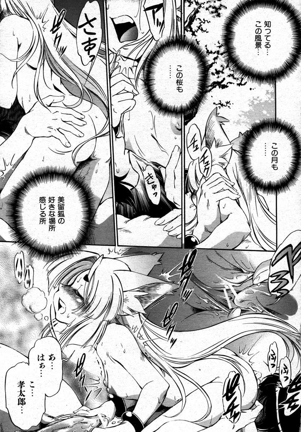 (成年コミック) [雑誌] Comic 阿吽 2007-05 332/387 