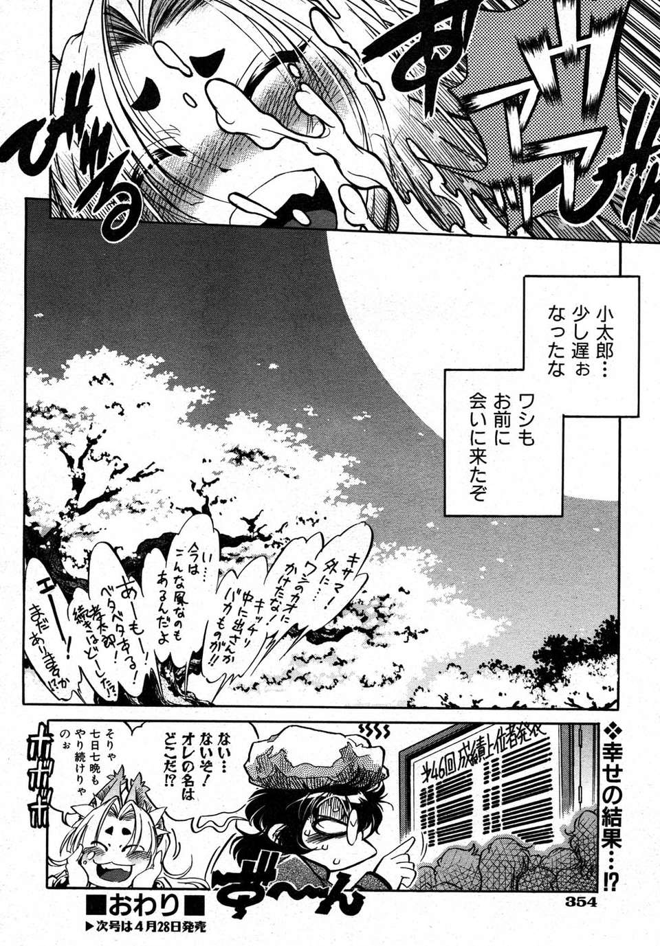 (成年コミック) [雑誌] Comic 阿吽 2007-05 337/387 