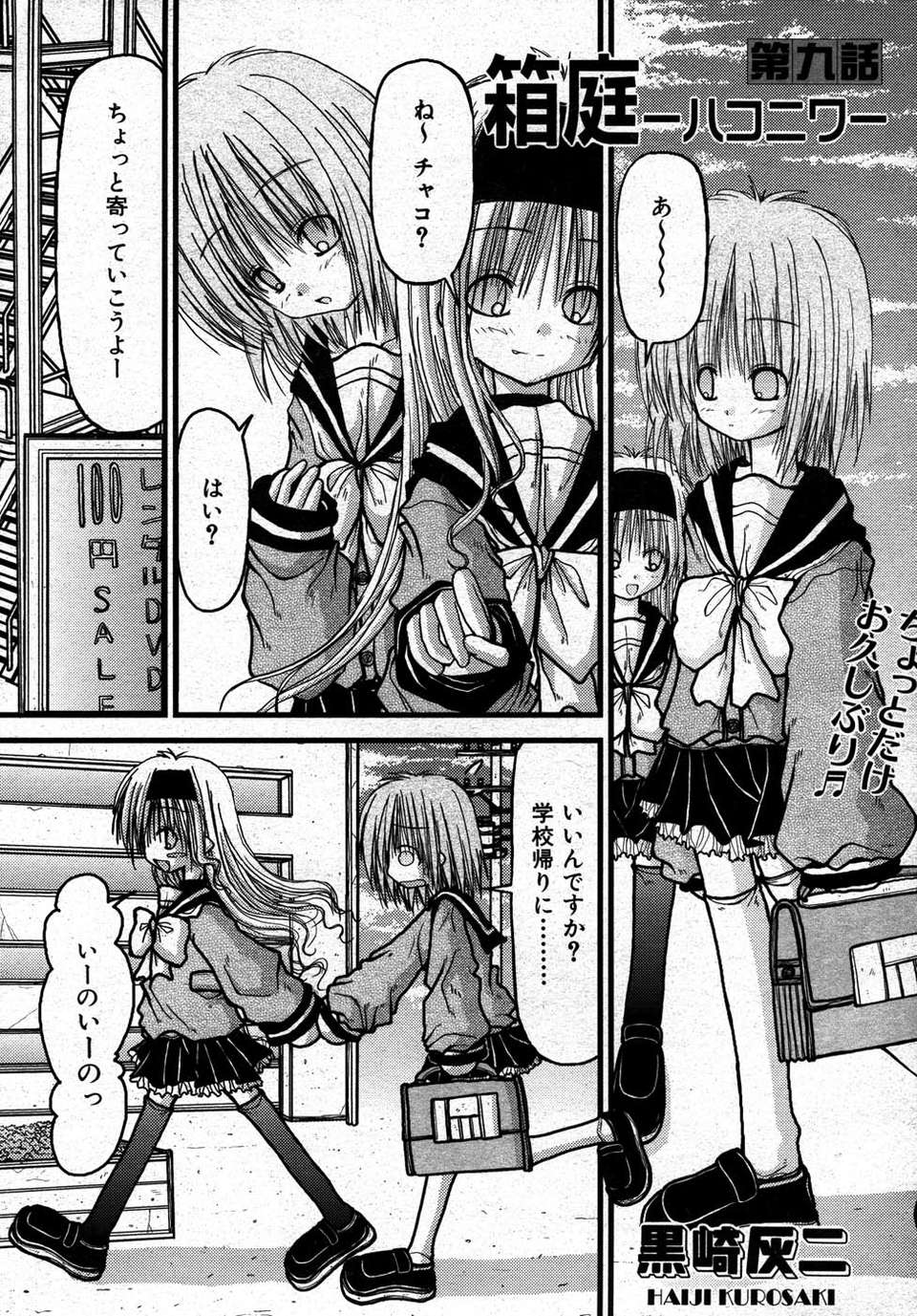 (成年コミック) [雑誌] Comic 阿吽 2007-05 338/387 