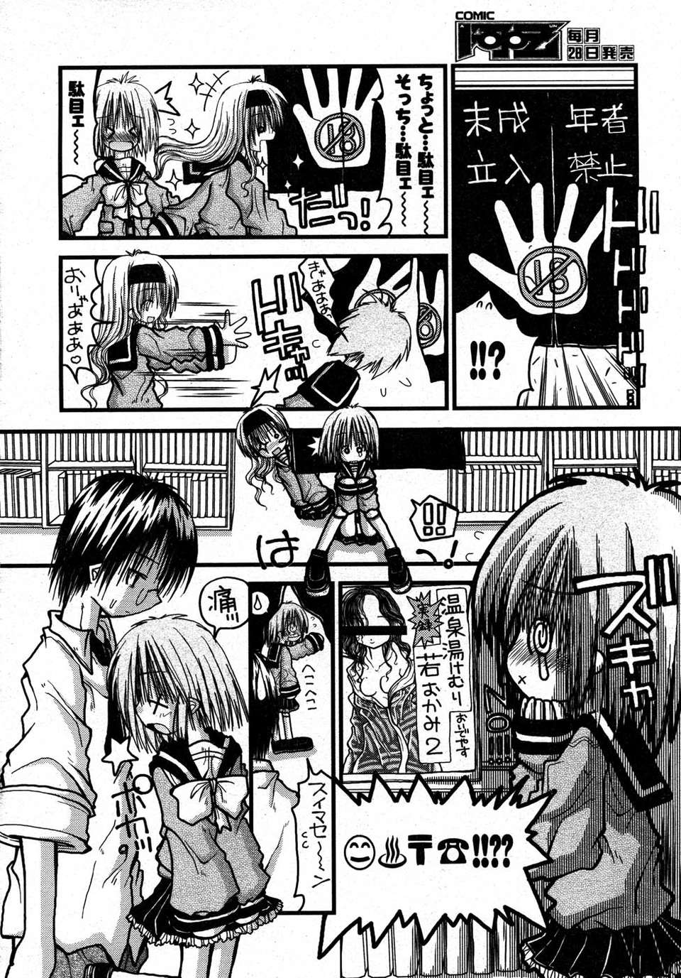 (成年コミック) [雑誌] Comic 阿吽 2007-05 339/387 