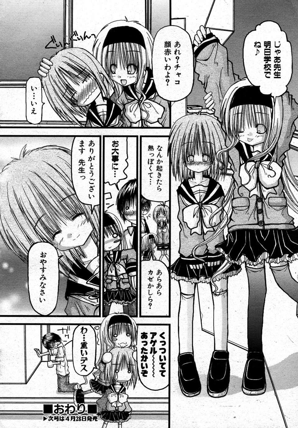 (成年コミック) [雑誌] Comic 阿吽 2007-05 349/387 