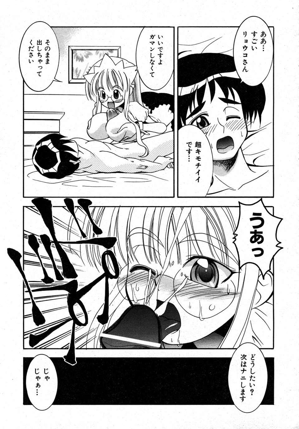 (成年コミック) [雑誌] Comic 阿吽 2007-05 352/387 