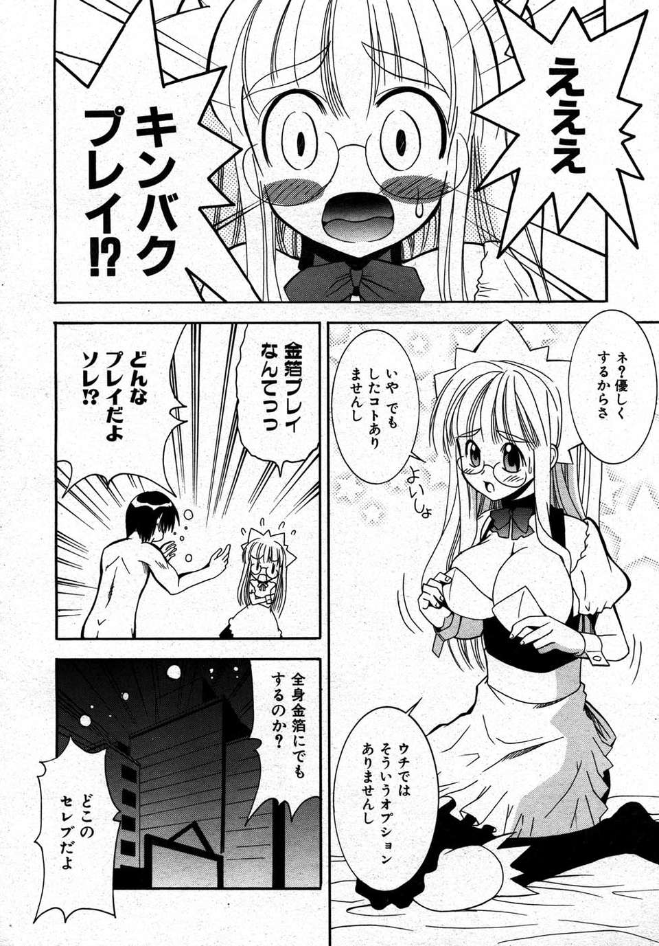 (成年コミック) [雑誌] Comic 阿吽 2007-05 353/387 