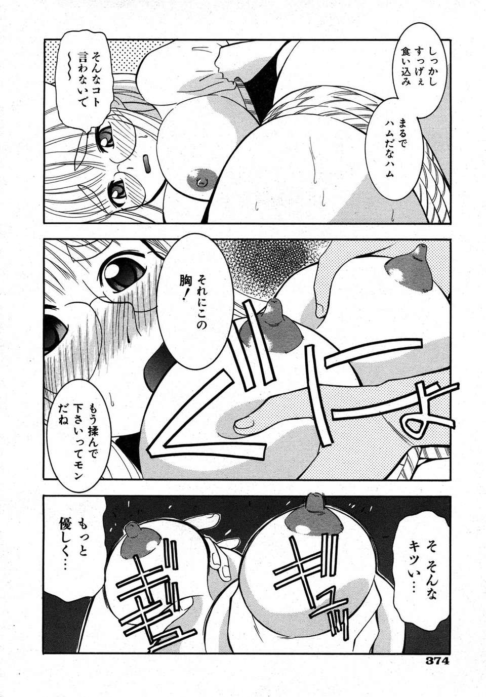 (成年コミック) [雑誌] Comic 阿吽 2007-05 355/387 