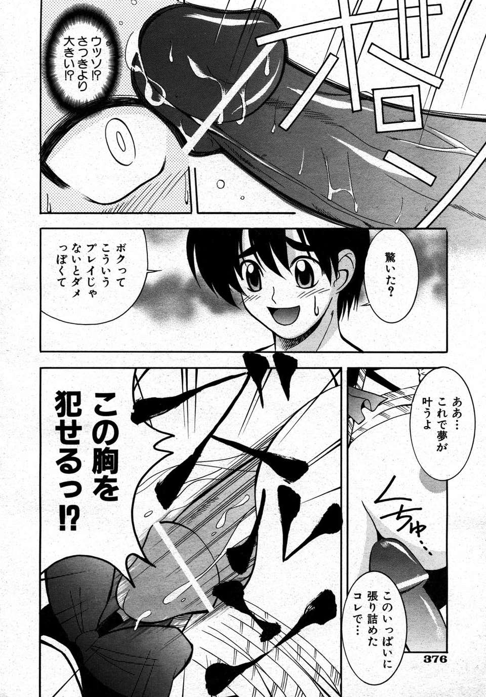 (成年コミック) [雑誌] Comic 阿吽 2007-05 357/387 