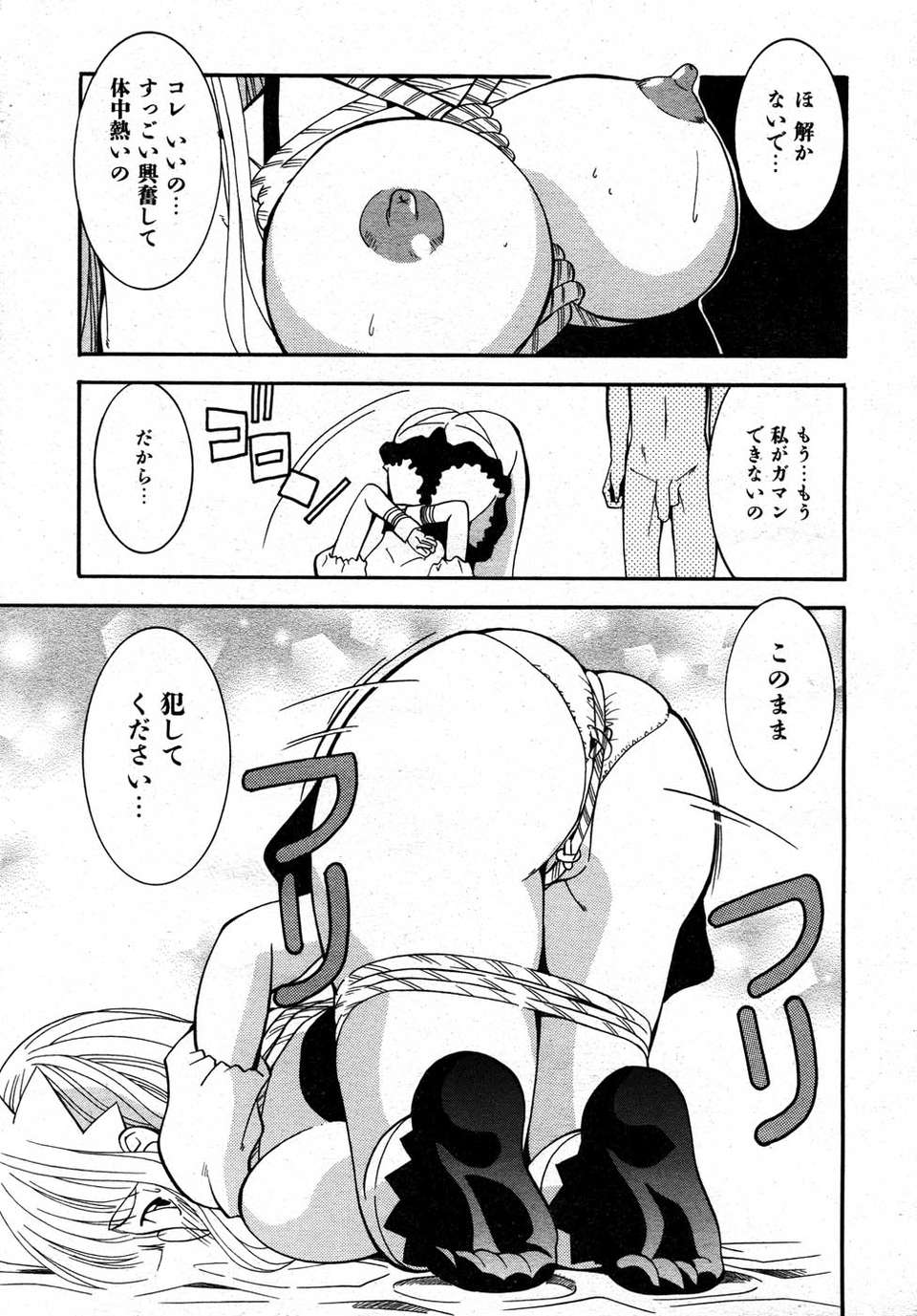 (成年コミック) [雑誌] Comic 阿吽 2007-05 360/387 