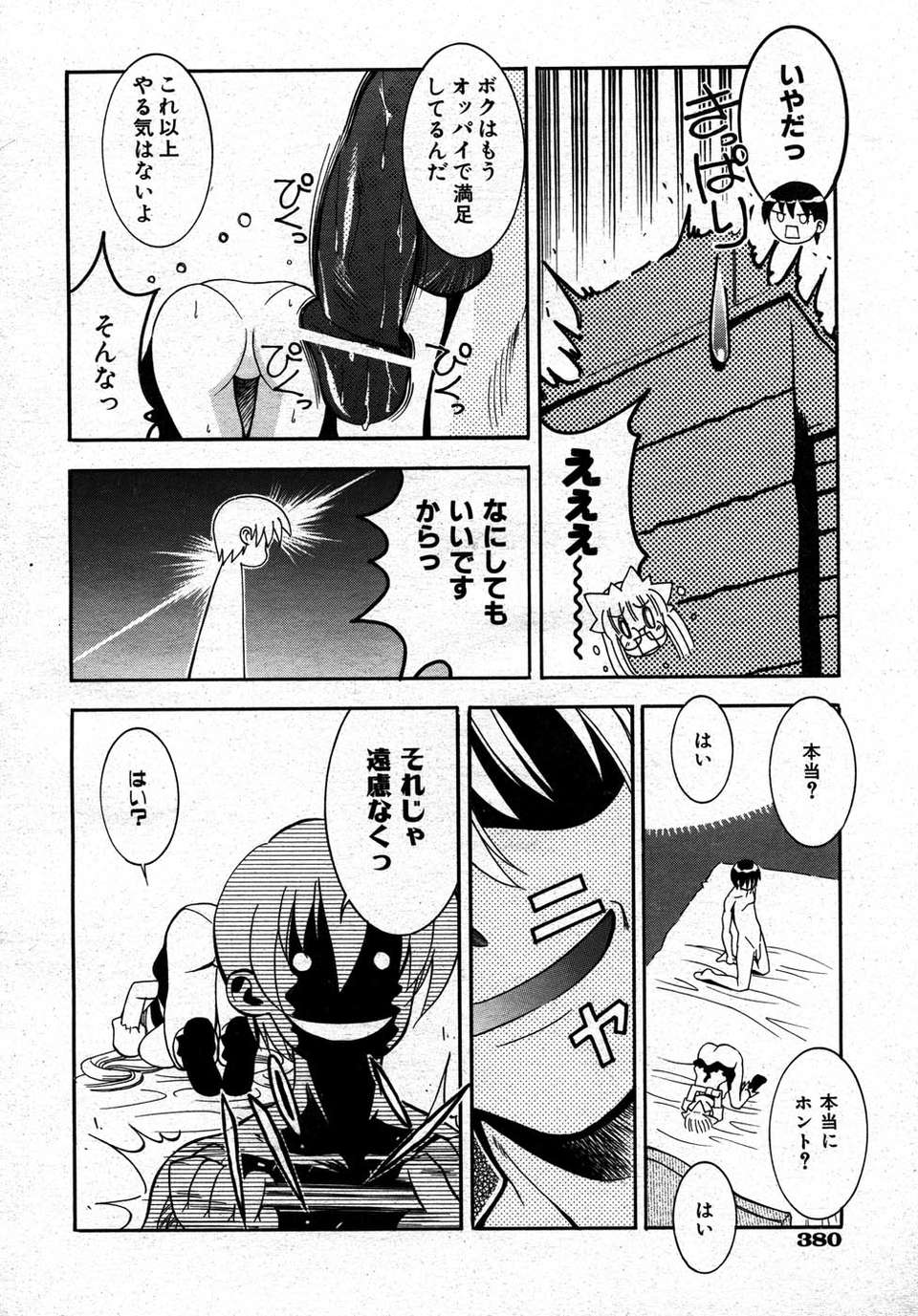 (成年コミック) [雑誌] Comic 阿吽 2007-05 361/387 