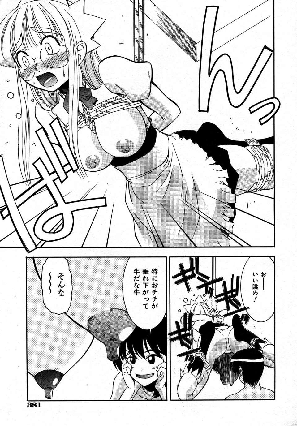 (成年コミック) [雑誌] Comic 阿吽 2007-05 362/387 