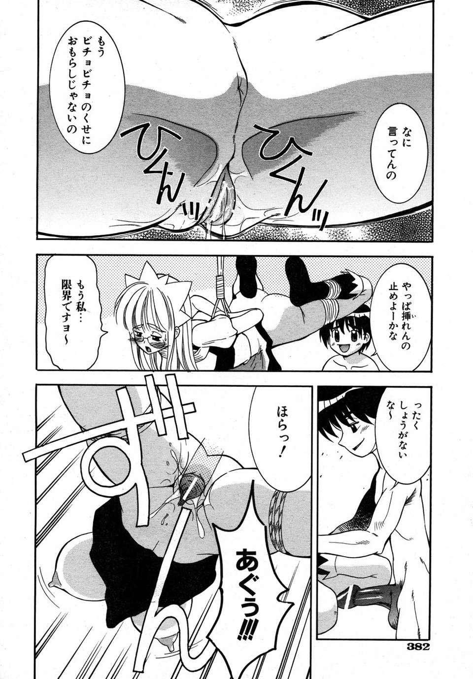 (成年コミック) [雑誌] Comic 阿吽 2007-05 363/387 