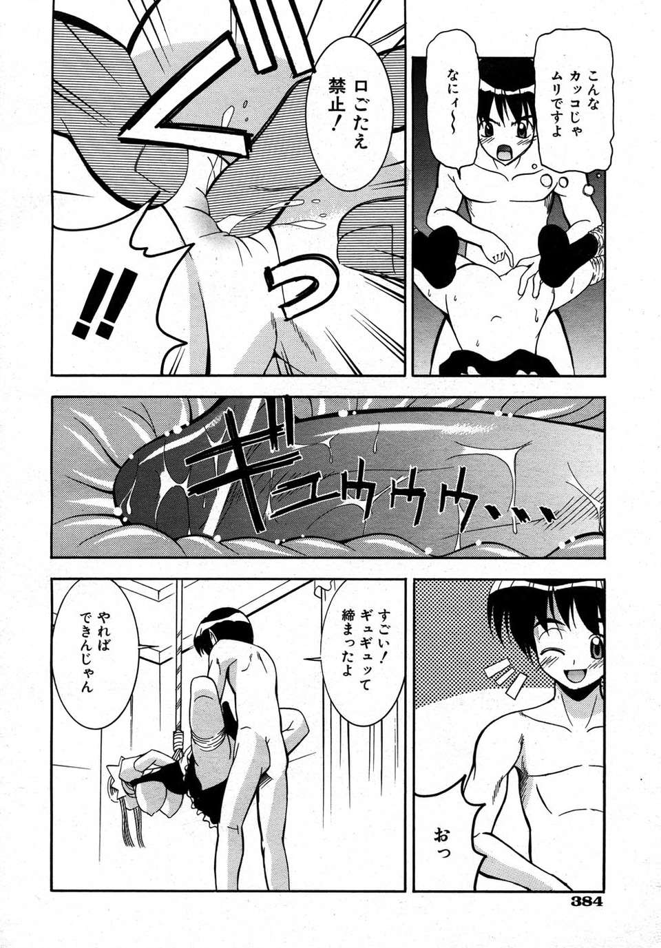 (成年コミック) [雑誌] Comic 阿吽 2007-05 365/387 