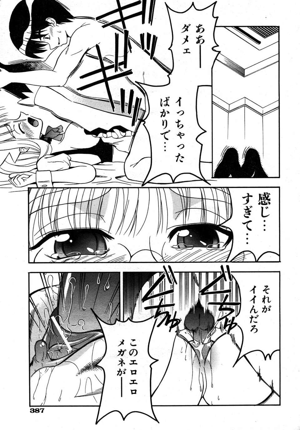 (成年コミック) [雑誌] Comic 阿吽 2007-05 368/387 